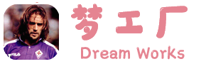 梦工厂
