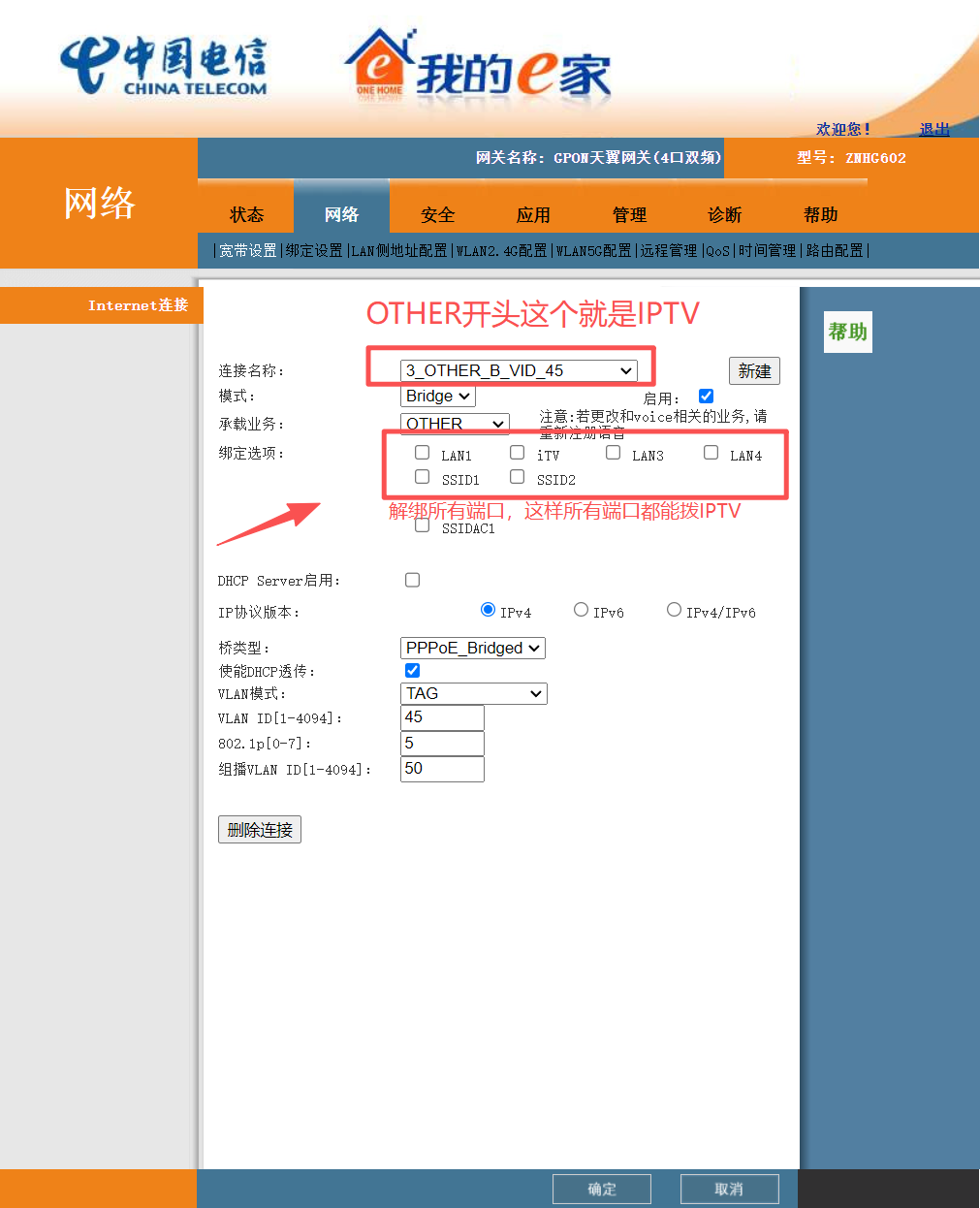 ImmortalWrt-23.05部署广东电信IPTV单线双拨教程